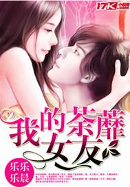 我的荼蘼女友